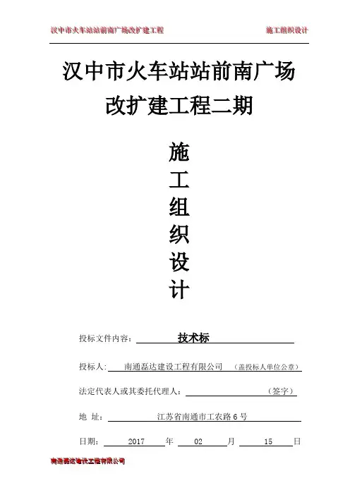 施工组织设计正文