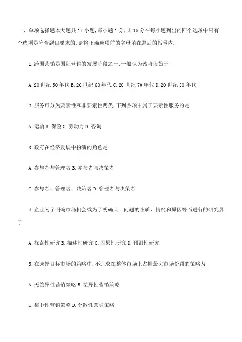 国际市场营销学习题及答案