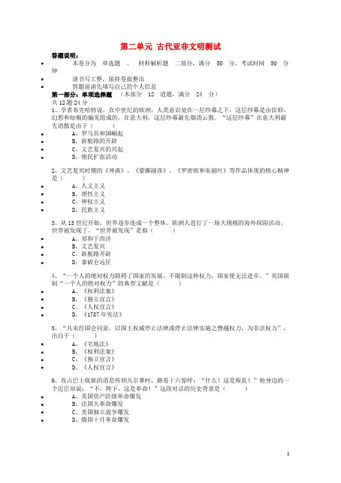 湖北省恩施州咸丰县清坪镇民中季学期九年级历史上册 