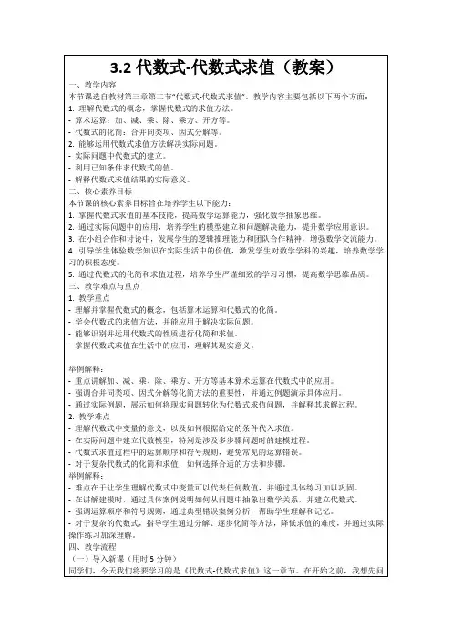 3.2代数式-代数式求值(教案)