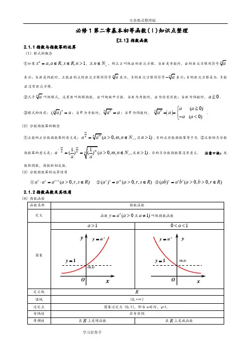 高一数学必修1第二章基本初等函数知识点整理