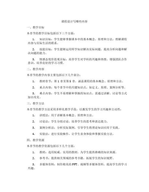 课程设计写哪些内容