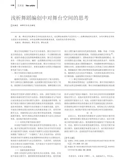浅析舞蹈编创中对舞台空间的思考