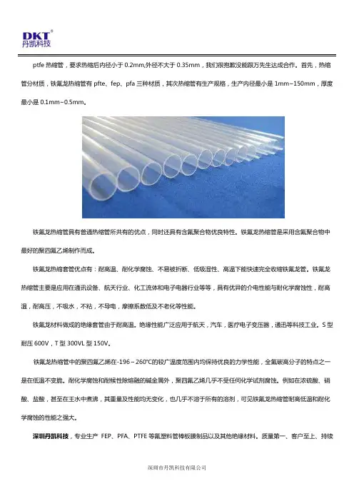 聚四氟乙烯管白色和透明的区别
