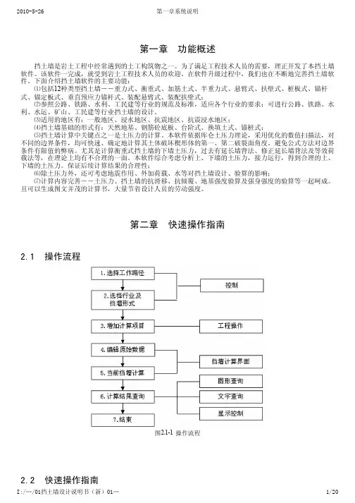 (免费)理正岩土使用手册(挡土墙设计)