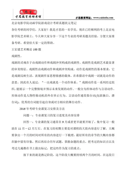 北京电影学院动画学院游戏设计考研真题状元笔记
