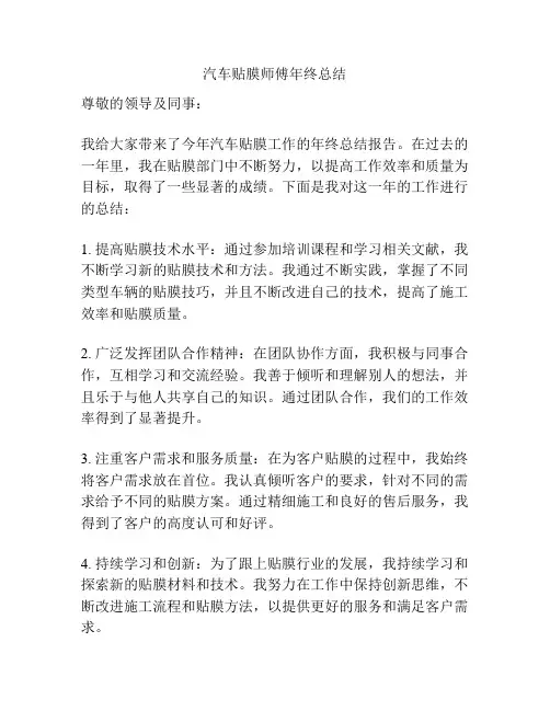 汽车贴膜师傅年终总结