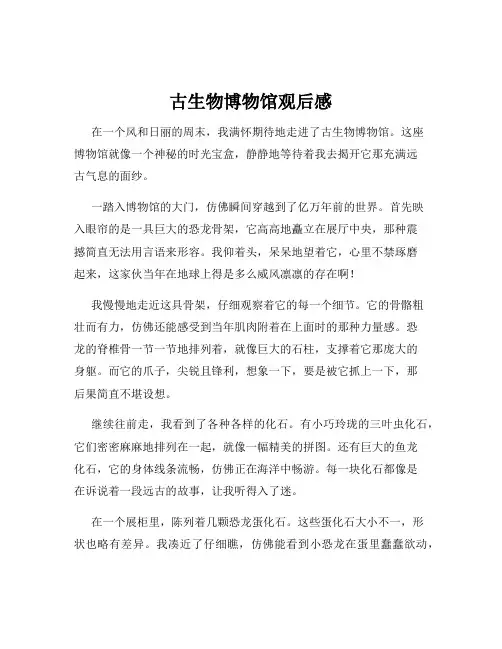 古生物博物馆观后感