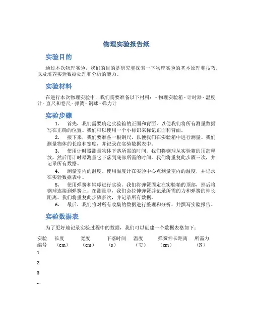 物理实验报告纸