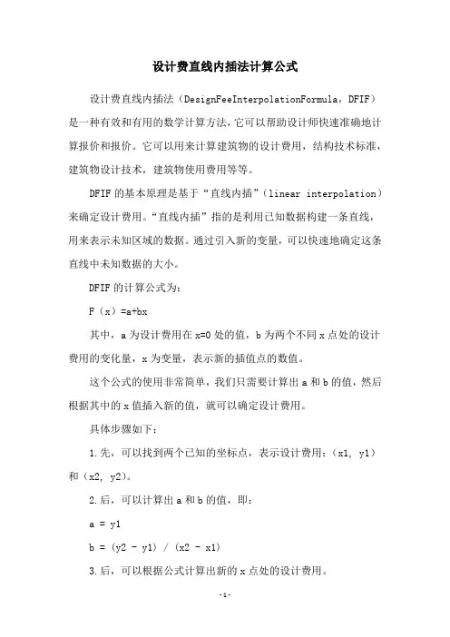 设计费直线内插法计算公式