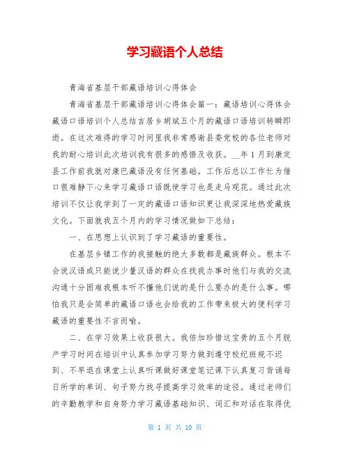 学习藏语个人总结