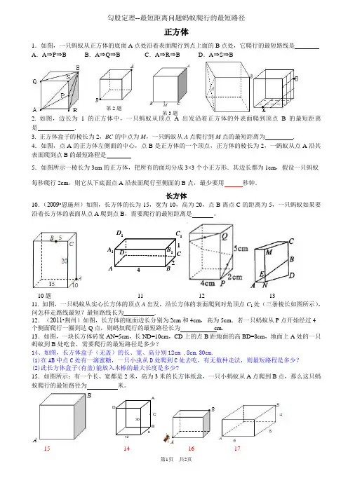 (完整版)勾股定理--最短距离问题蚂蚁爬行的最短路径好