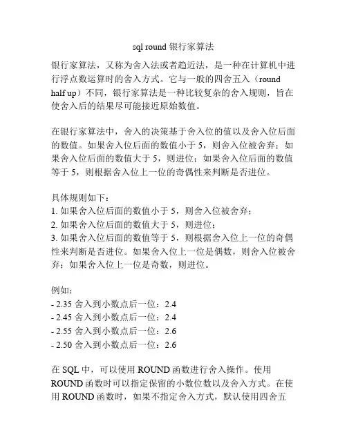 sql round 银行家算法