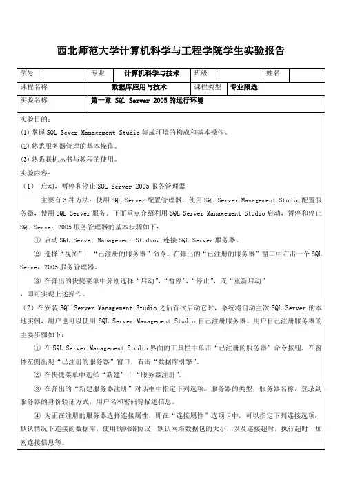 数据库应用技术  SQL Server 2005的运行环境