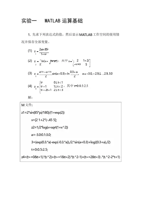 (完整版)MATLAB)课后实验答案[1]