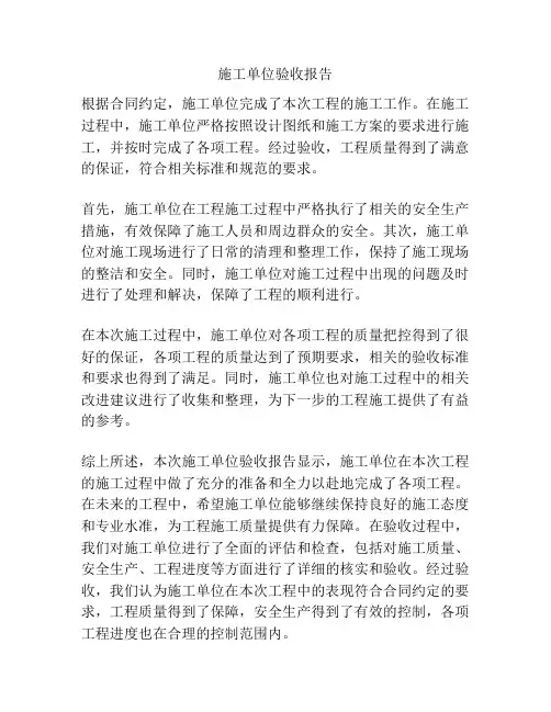 施工单位验收报告