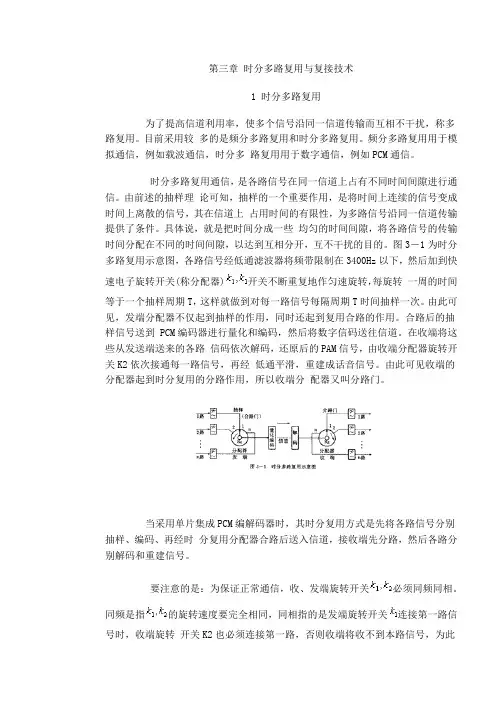时分多路复用与复接技术