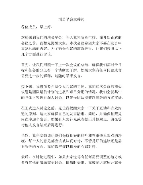 增员早会主持词