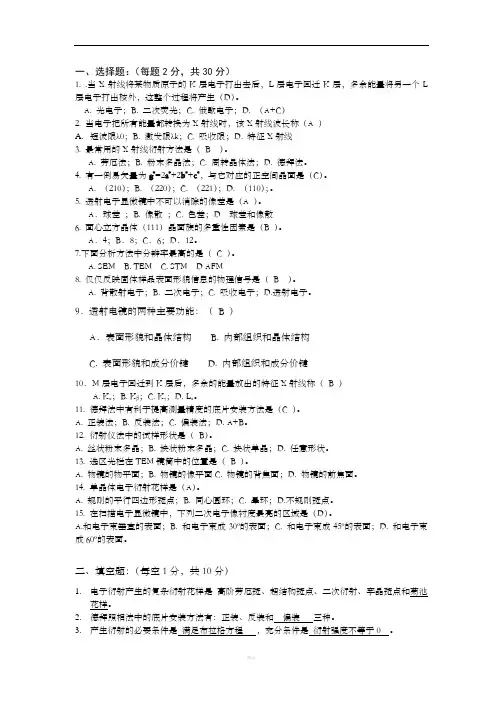 材料分析测试方法复习题