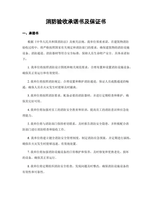 消防验收承诺书及保证书