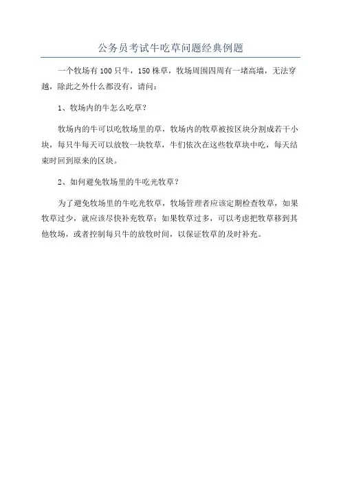 公务员考试牛吃草问题经典例题