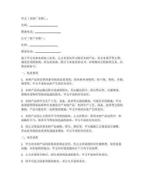 木材厂免责协议书模板