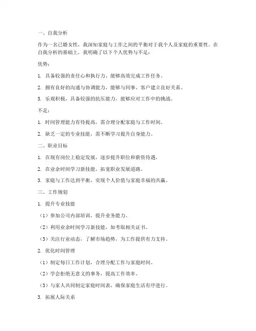 已婚女人的工作规划