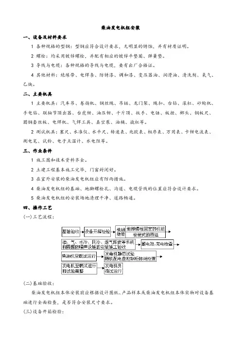 柴油发电机组安装施工方案