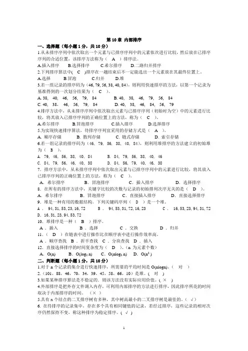 数据结构复习题-第10章答案2014-6-16