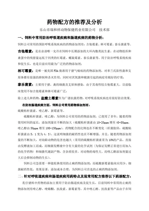 药物配方的推荐及分析
