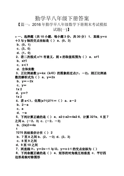 勤学早八年级下册答案