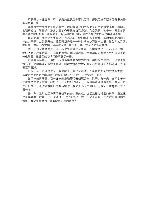 我在数学竞赛中的胜利
