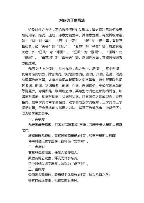 对联的正确写法