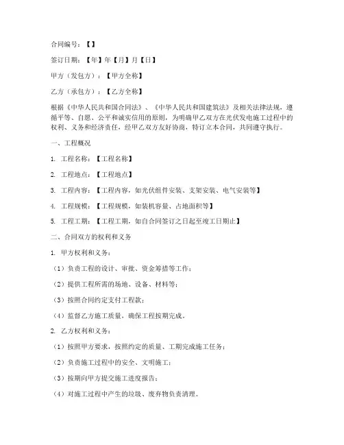 光伏发电施工劳务合同模板