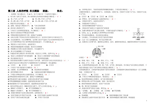 人教版七年级下册生物 第三章 人体的呼吸 单元测验卷