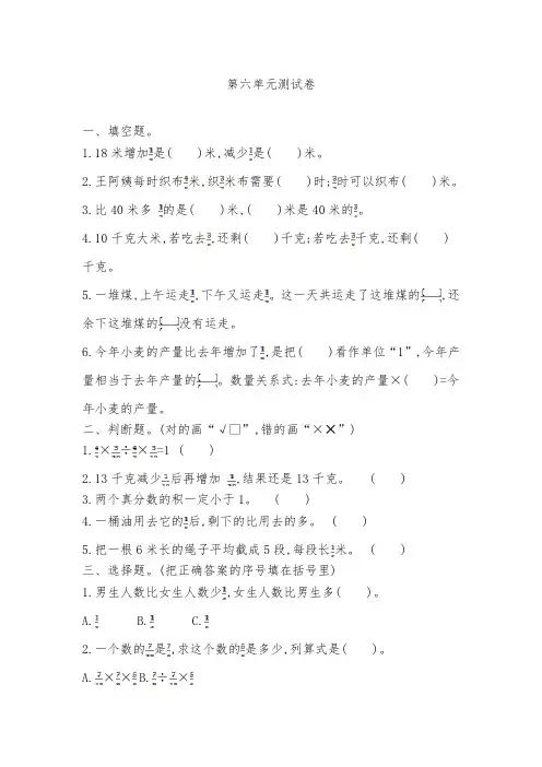 西师大版六年级上册数学第六单元测试卷及答案