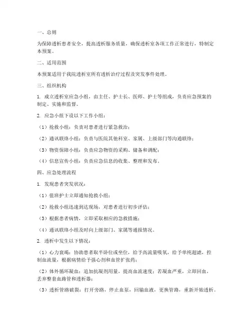透析室应急预案