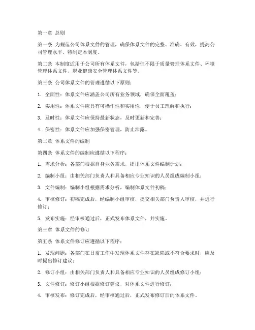 公司体系文件的管理制度