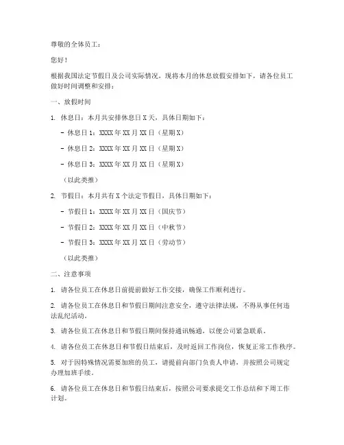 月休放假通知模板