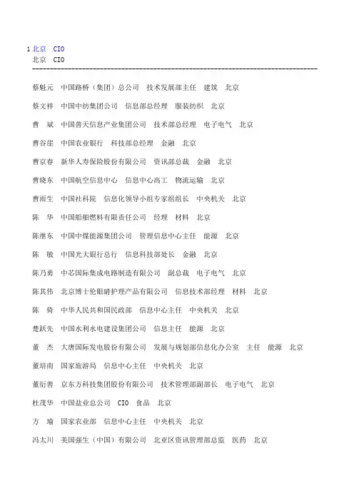 北京CIO名录