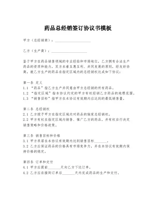 药品总经销签订协议书模板
