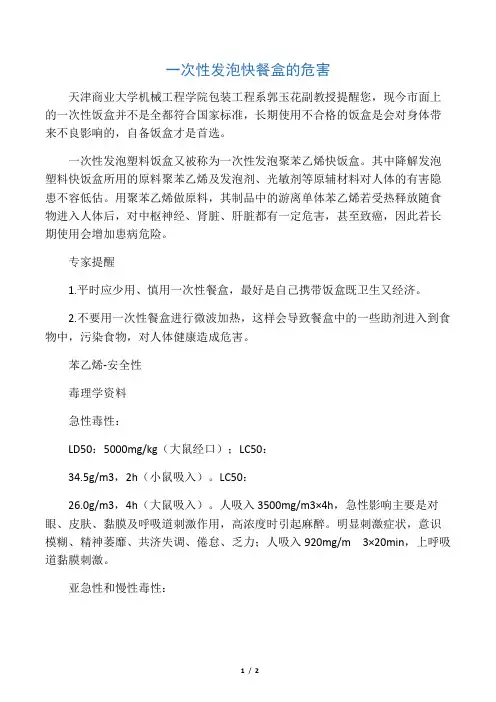 一次性快餐盒的危害