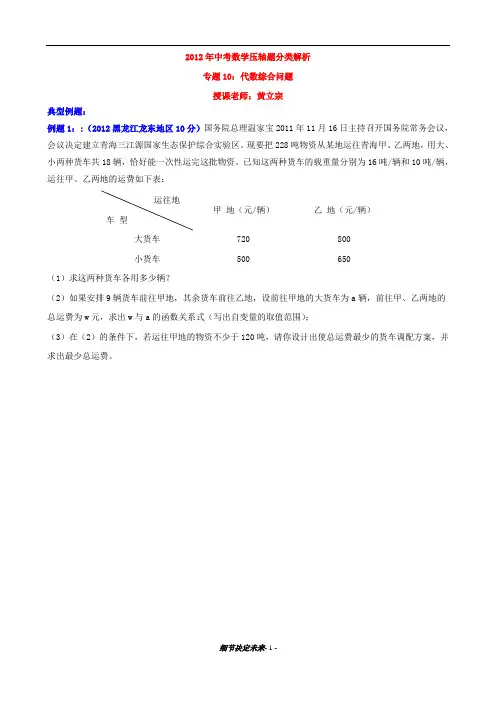 2013中考压轴题选讲专题10：代数综合问题(排版+答案)