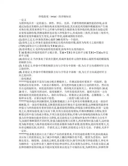 纱线捻度的详细知识