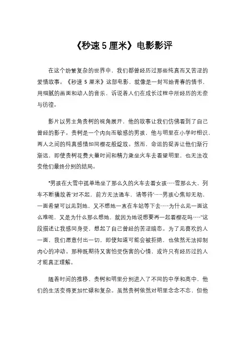 《秒速5厘米》电影影评