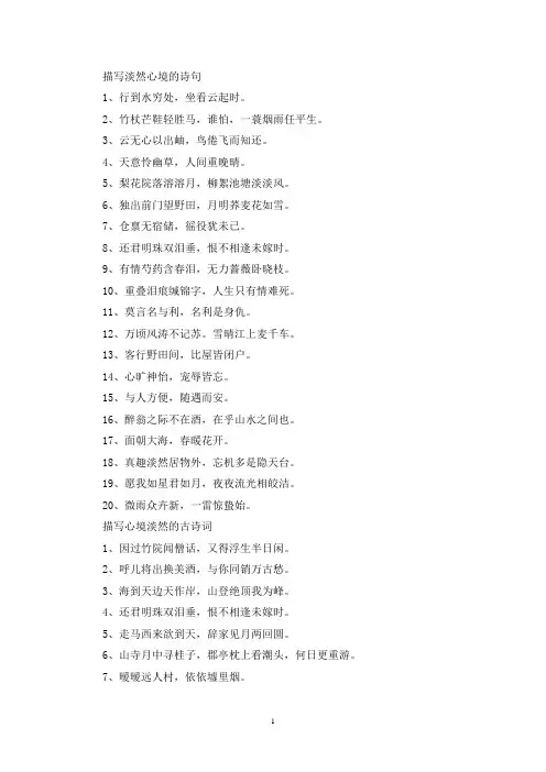 精选描写心境淡然的诗句集锦