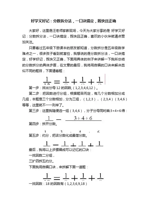 好学又好记：分数拆分法，一口诀搞定，既快且正确
