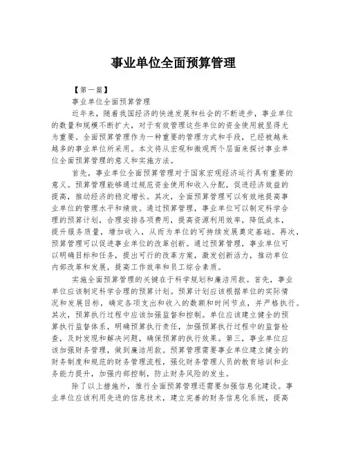 事业单位全面预算管理