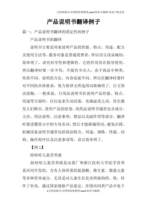 产品说明书翻译例子