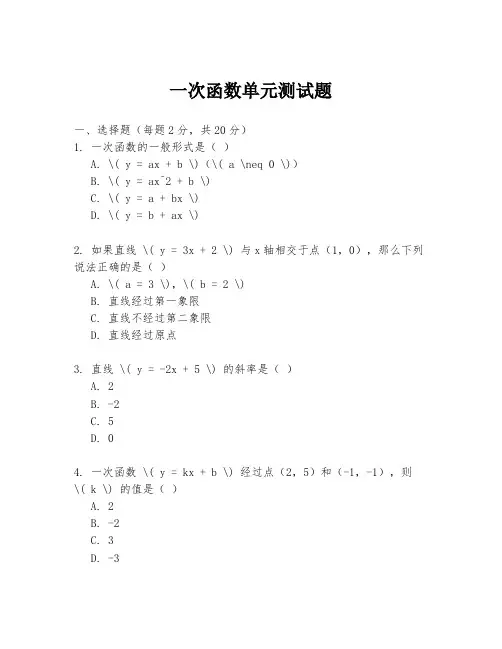 一次函数单元测试题.docx